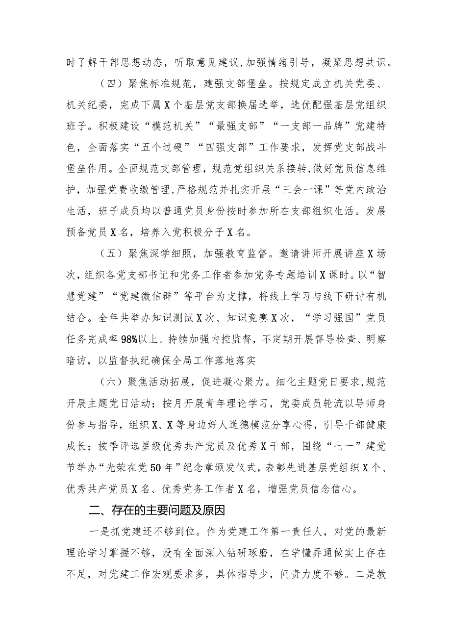 2024党支部书记抓党建工作述职报告12篇（完整版）.docx_第3页