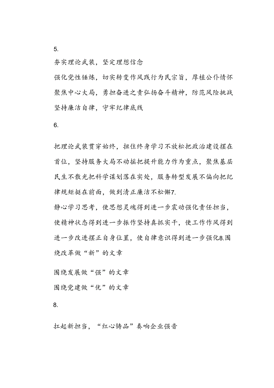 研讨发言材料写作提纲30例2.docx_第2页
