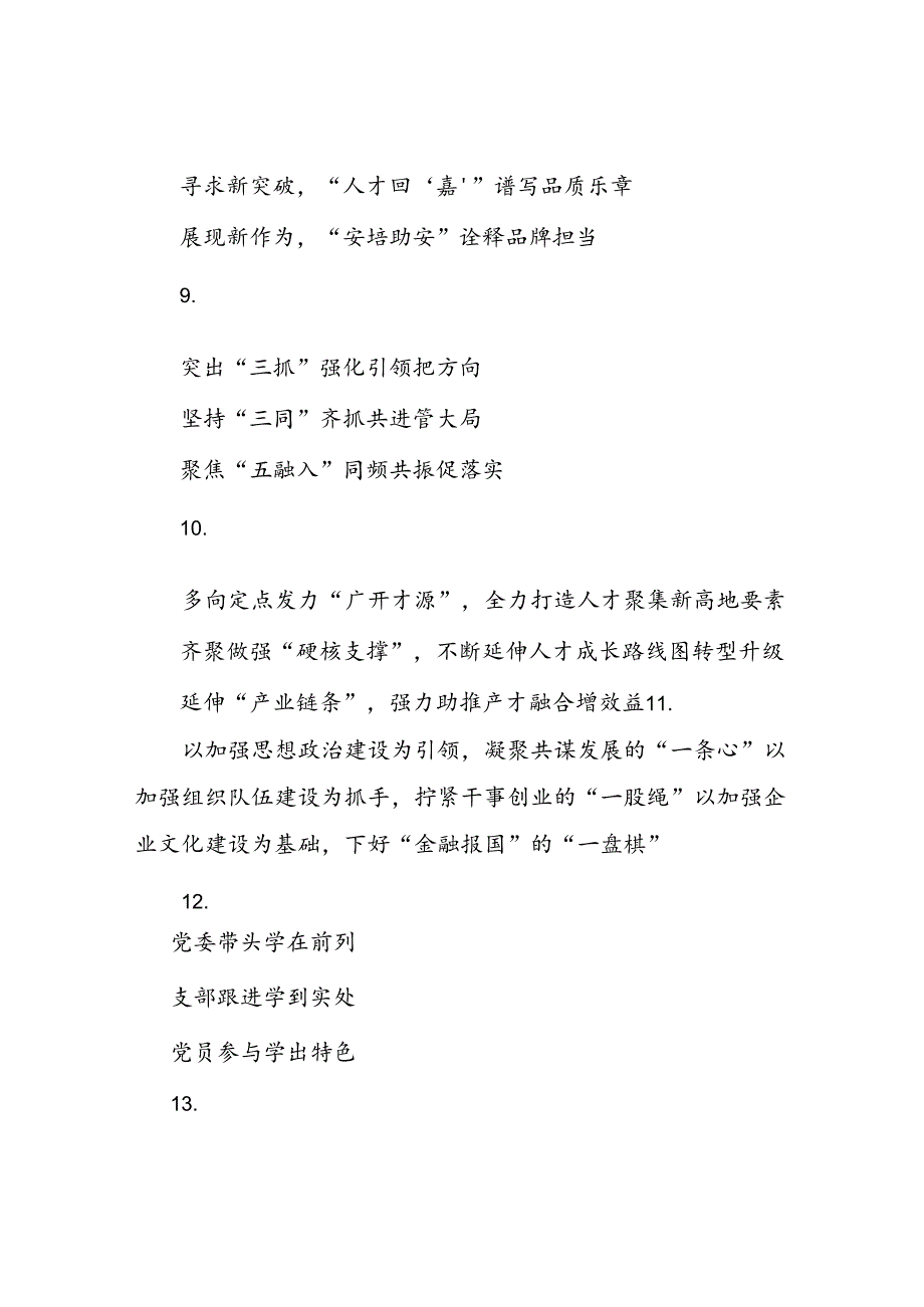 研讨发言材料写作提纲30例2.docx_第3页