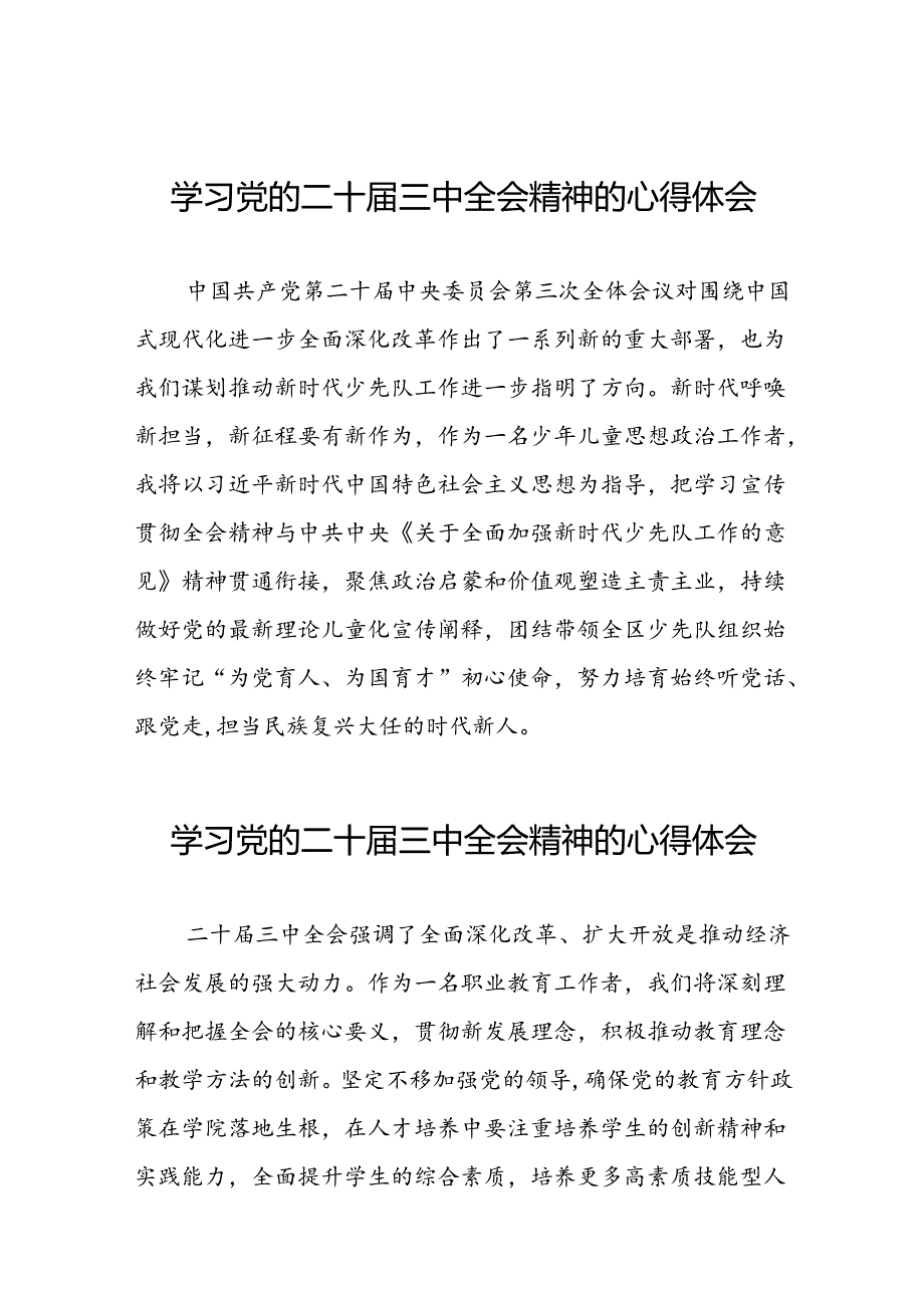 党员学习贯彻党的二十三中全会精神心得体会合辑25篇.docx_第1页