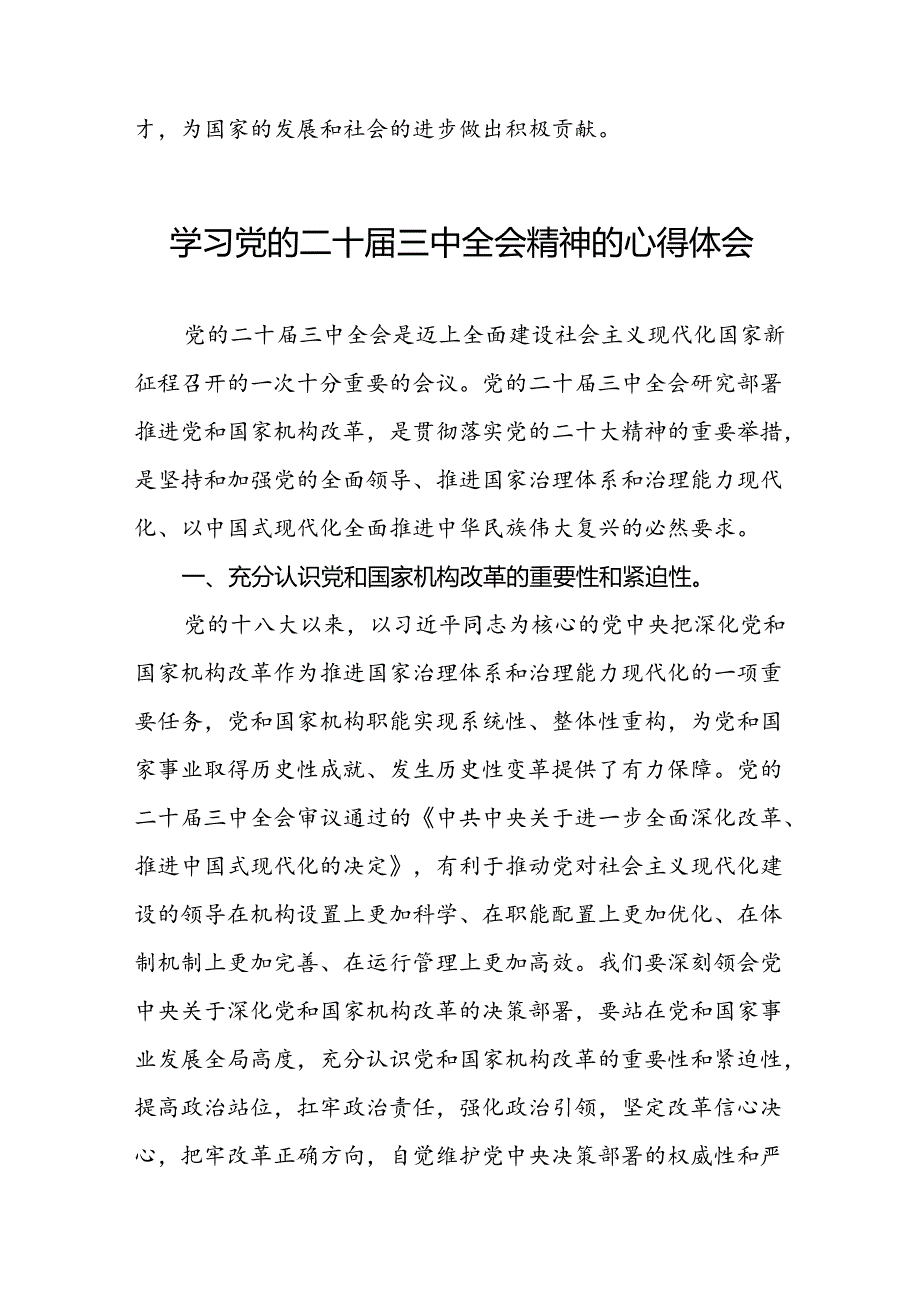 党员学习贯彻党的二十三中全会精神心得体会合辑25篇.docx_第2页