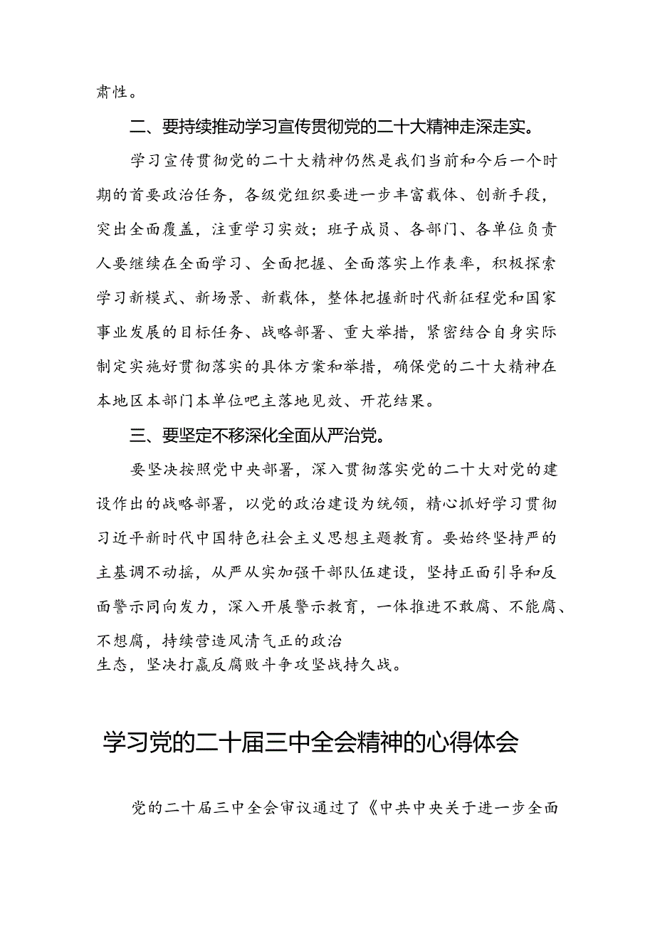 党员学习贯彻党的二十三中全会精神心得体会合辑25篇.docx_第3页