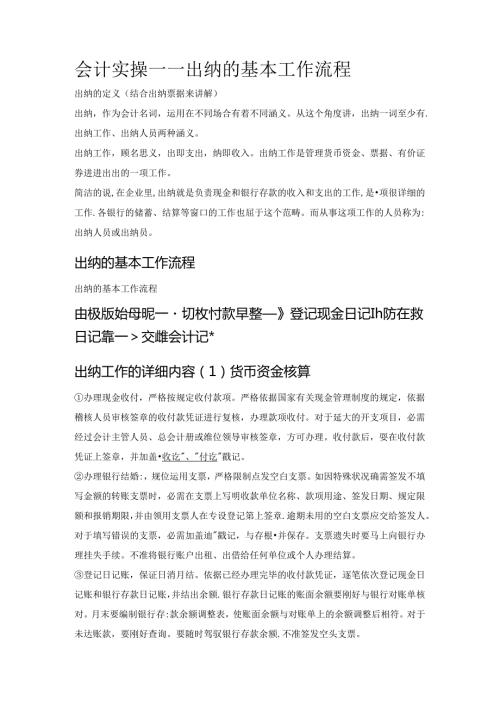 出纳基本工作流程全解.docx