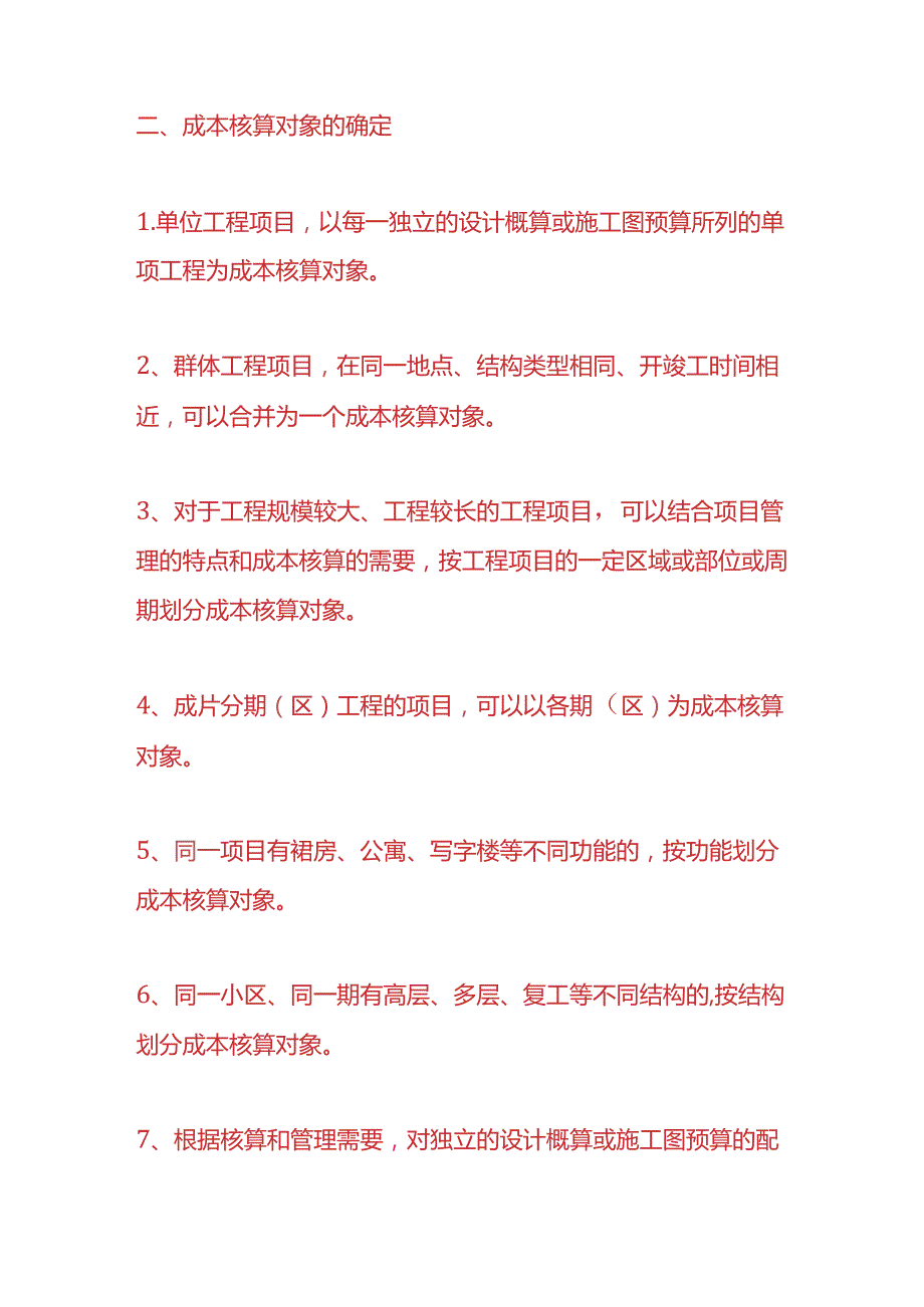 成本实操工程项目成本核算流程.docx_第2页