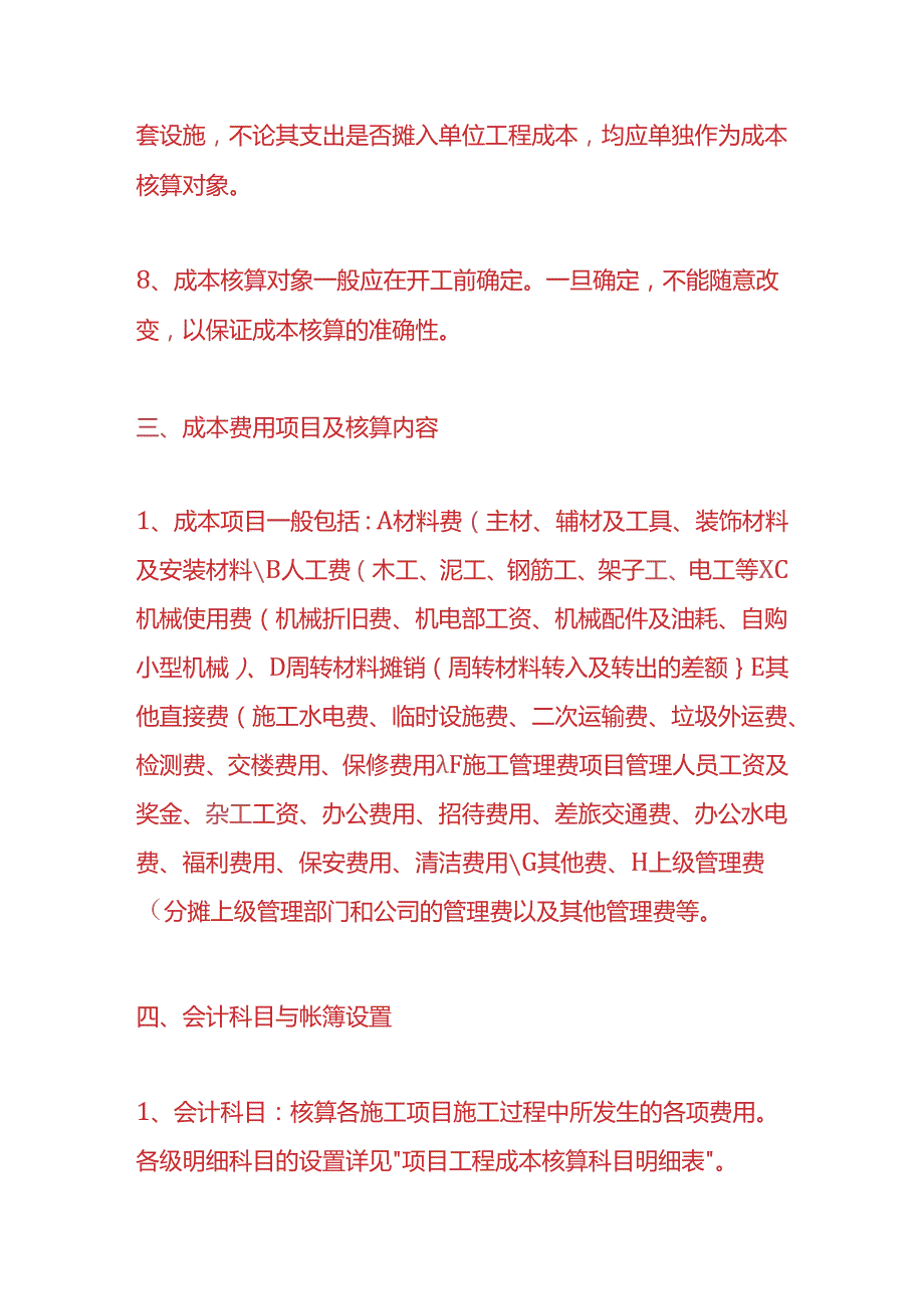 成本实操工程项目成本核算流程.docx_第3页