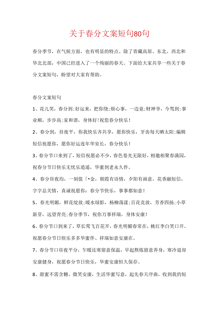 关于分文案短句80句.docx_第1页