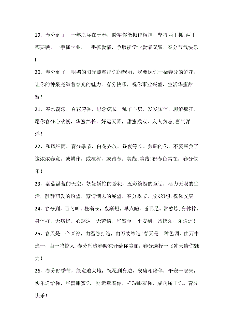 关于分文案短句80句.docx_第3页