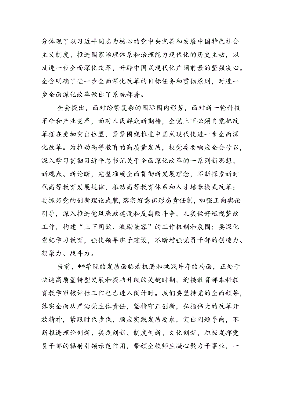 学院研究生学习贯彻党的二十三中全会精神心得体会（共7篇）.docx_第2页