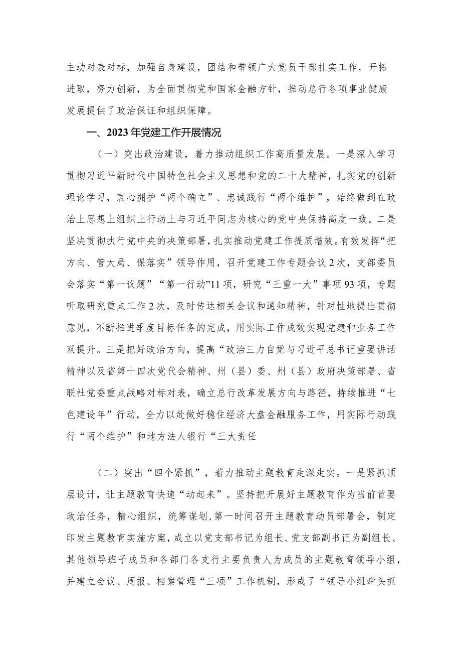 2023年党建工作开展情况总结汇报最新精选版【12篇】.docx_第2页