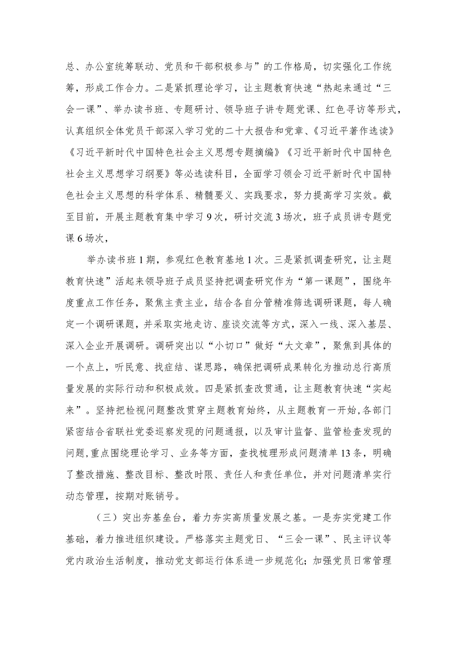2023年党建工作开展情况总结汇报最新精选版【12篇】.docx_第3页