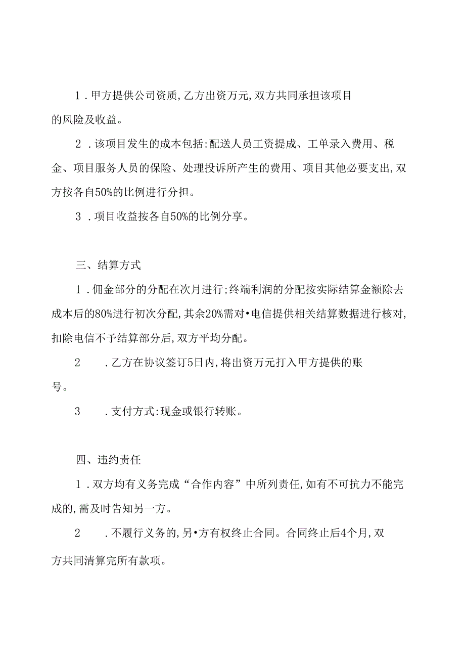 美团外卖合作协议书.docx_第2页