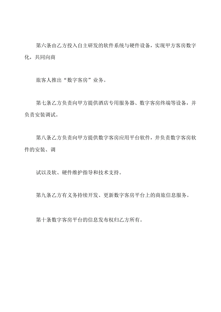美团外卖合作协议书.docx_第3页