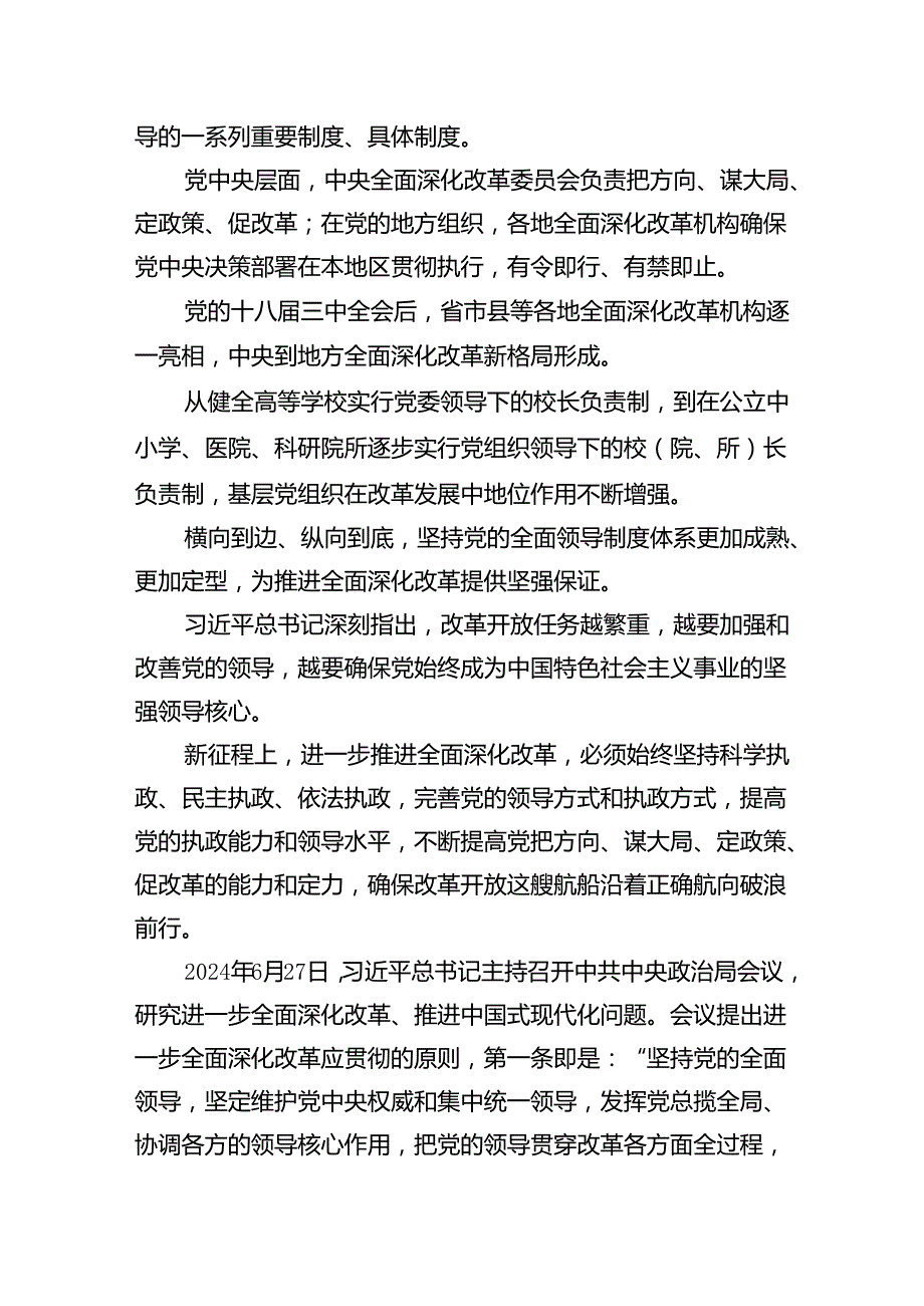 聚焦全面深化改革心得体会范文精选(10篇).docx_第3页