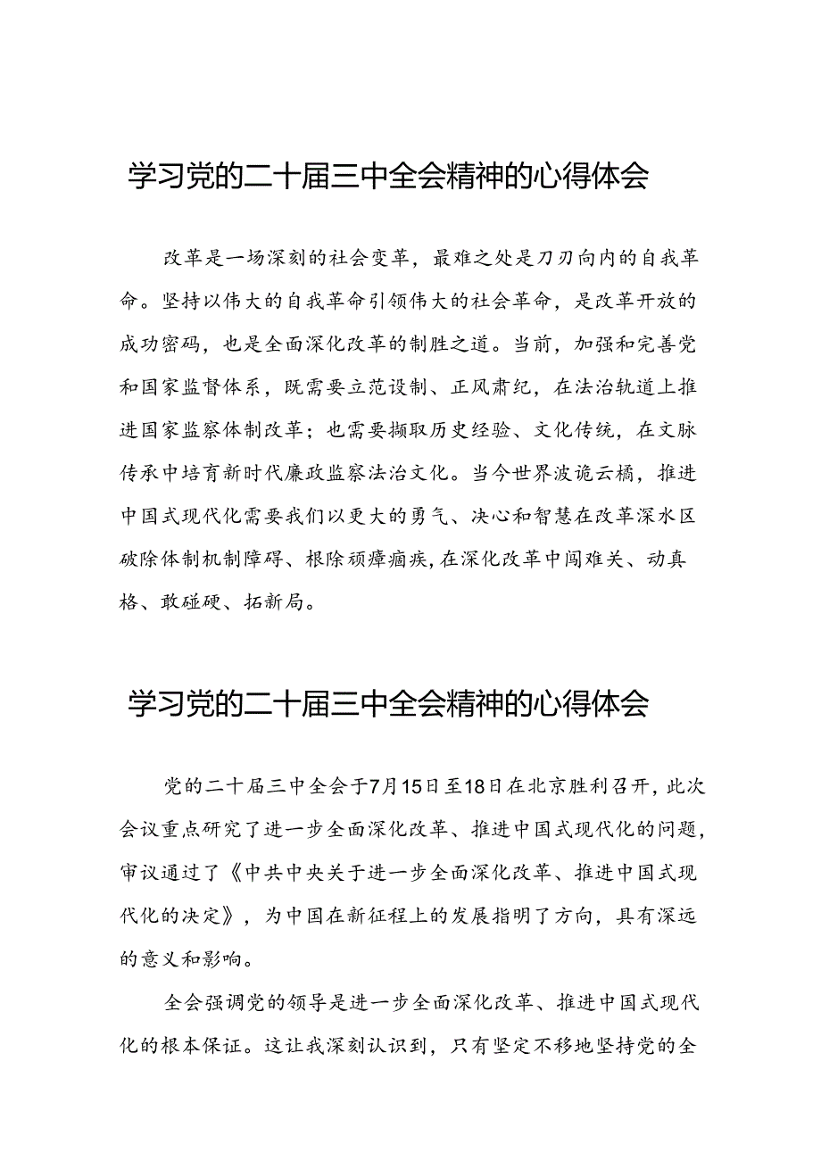 党员关于学习二十三中全会精神心得感悟范例三十六篇.docx_第1页
