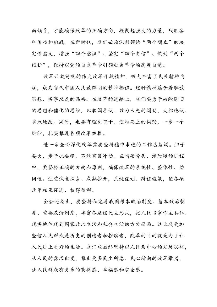 党员关于学习二十三中全会精神心得感悟范例三十六篇.docx_第2页