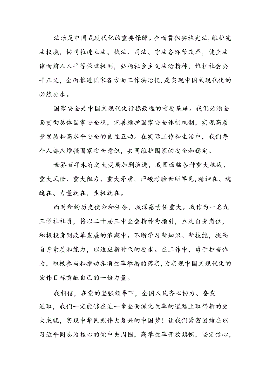 党员关于学习二十三中全会精神心得感悟范例三十六篇.docx_第3页