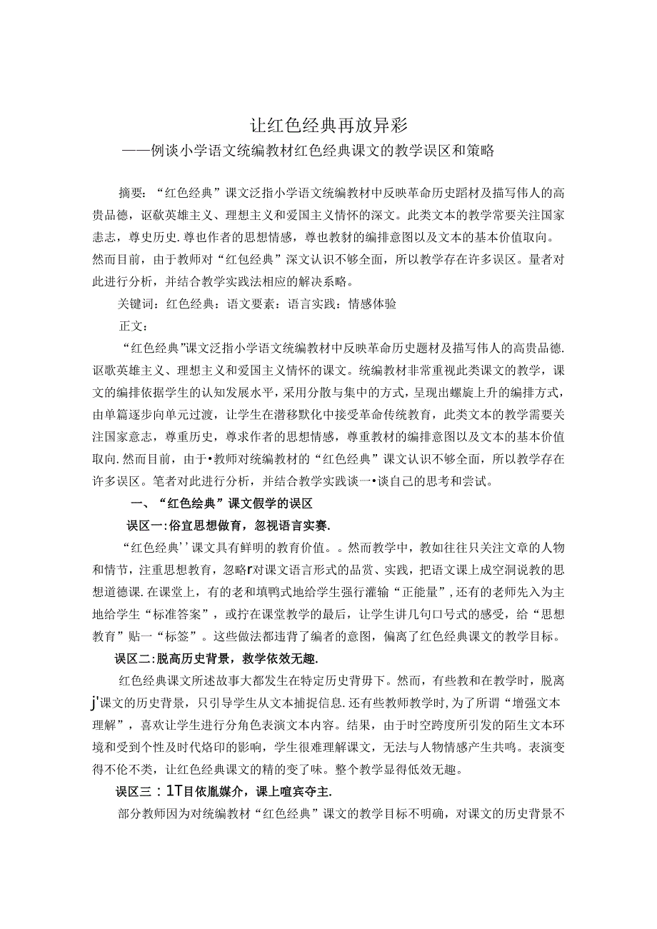 让红色经典再放异彩 论文.docx_第1页