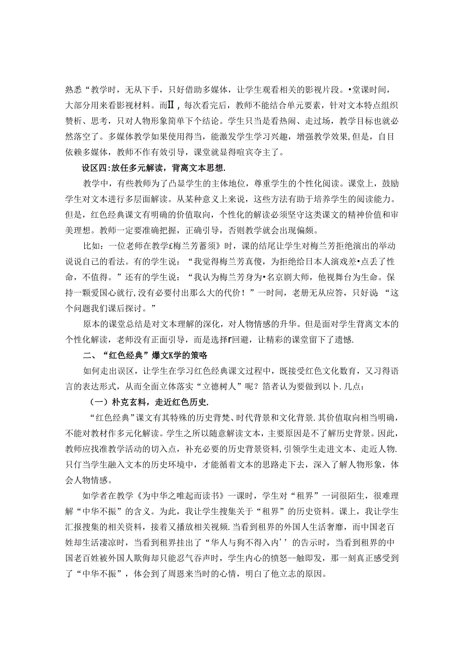 让红色经典再放异彩 论文.docx_第2页