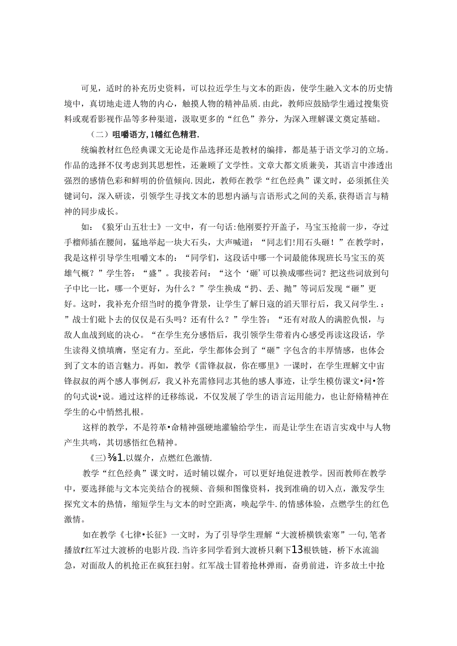 让红色经典再放异彩 论文.docx_第3页