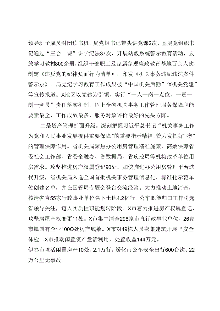 省机关局党组书记、局长在全省机关事务工作半年推进会上的讲话(1).docx_第2页