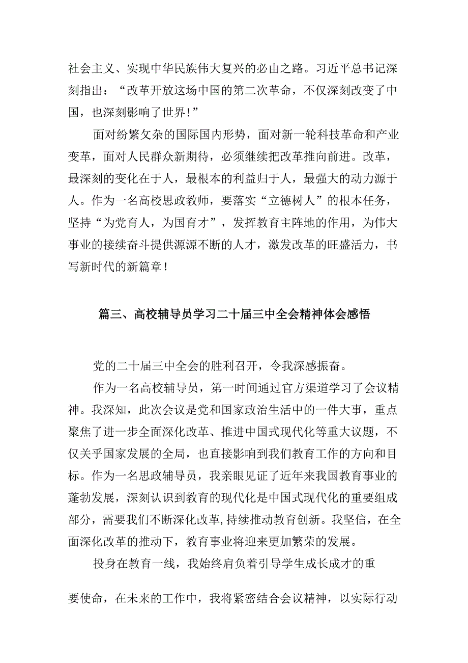 大学生基层专干学习贯彻党的二十三中全会精神心得体会（共10篇）.docx_第3页