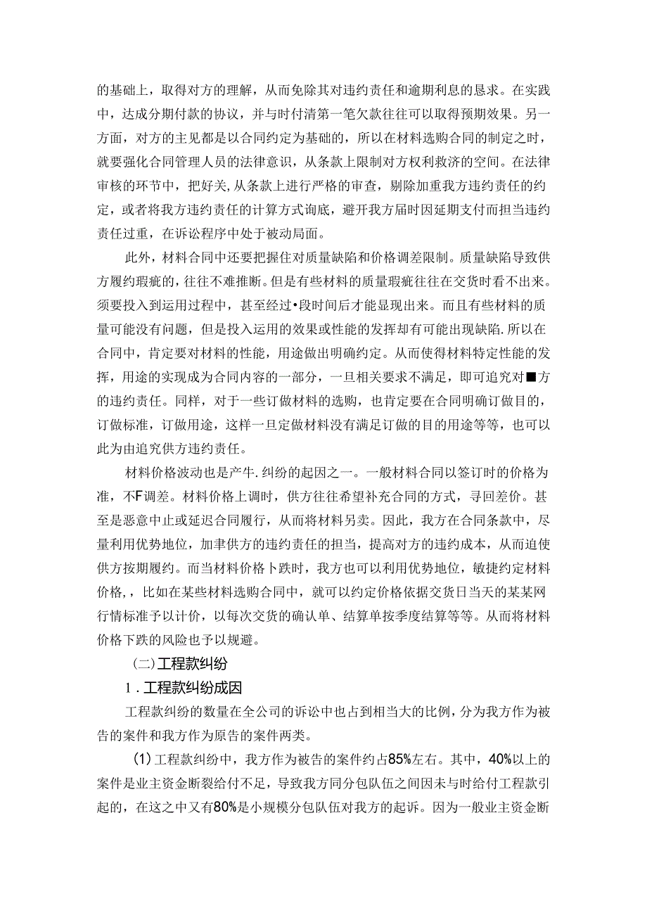 公司法律纠纷案件分析与应对.docx_第2页