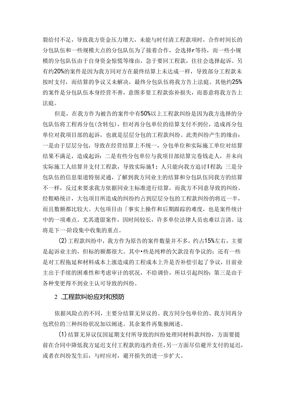 公司法律纠纷案件分析与应对.docx_第3页