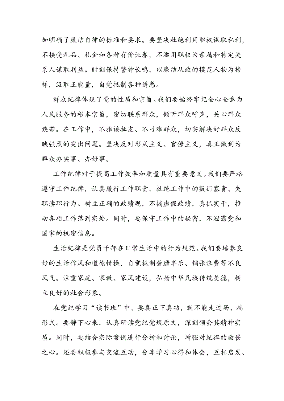 学习研讨交流发言：下足真功夫、练就真本事(1).docx_第2页