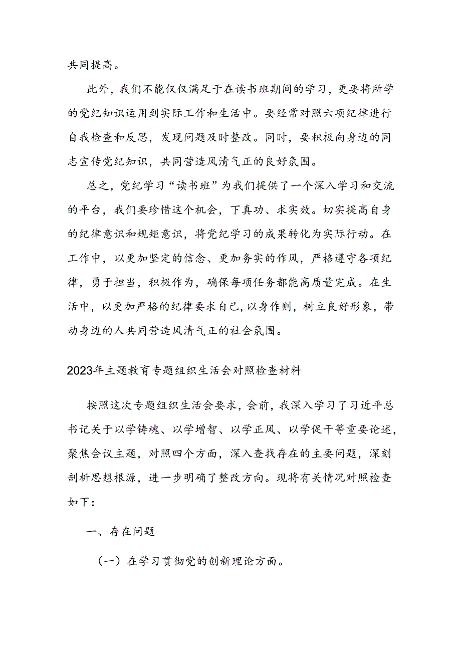 学习研讨交流发言：下足真功夫、练就真本事(1).docx_第3页