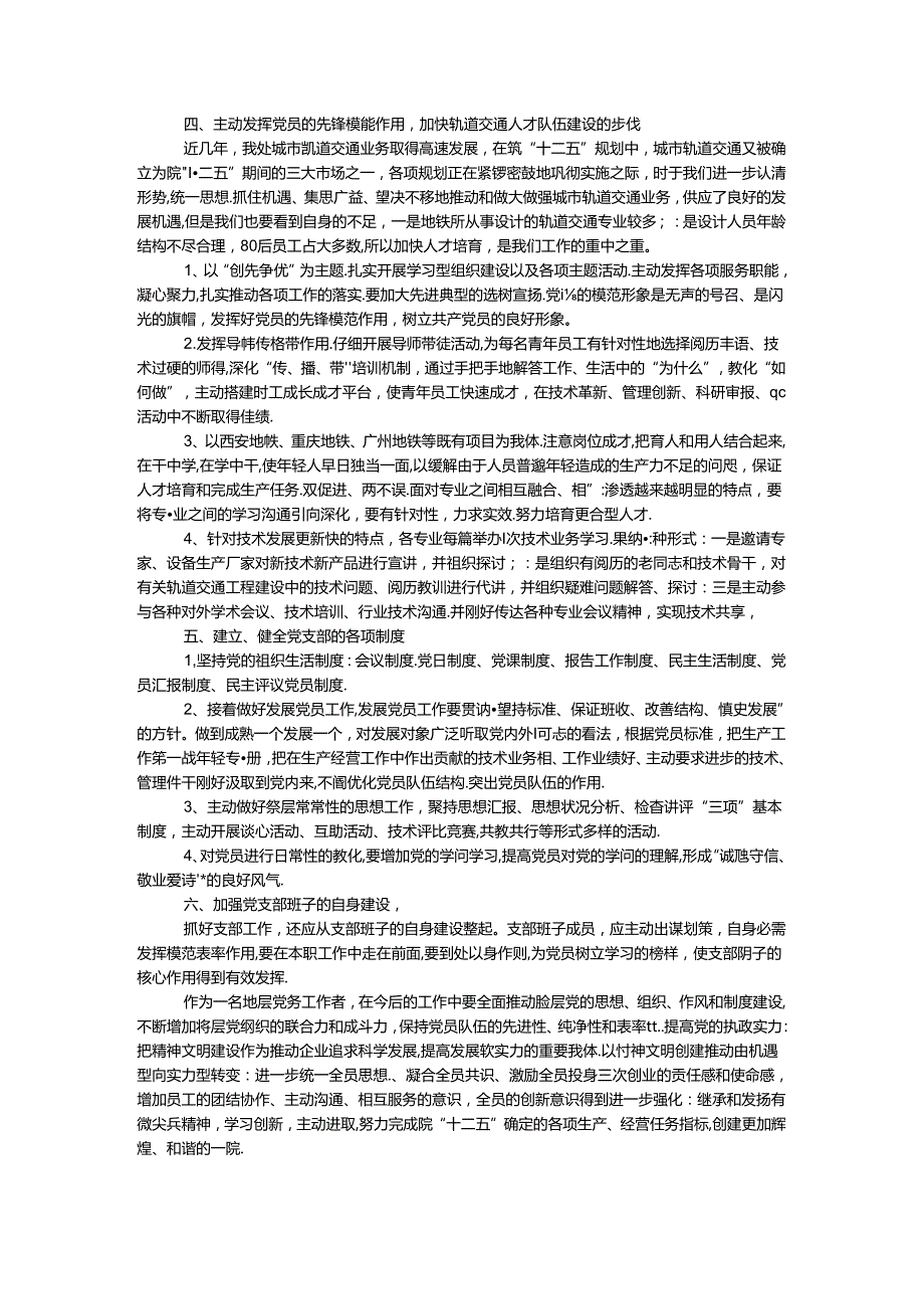 党支部队伍建设培训班心得体会.docx_第2页