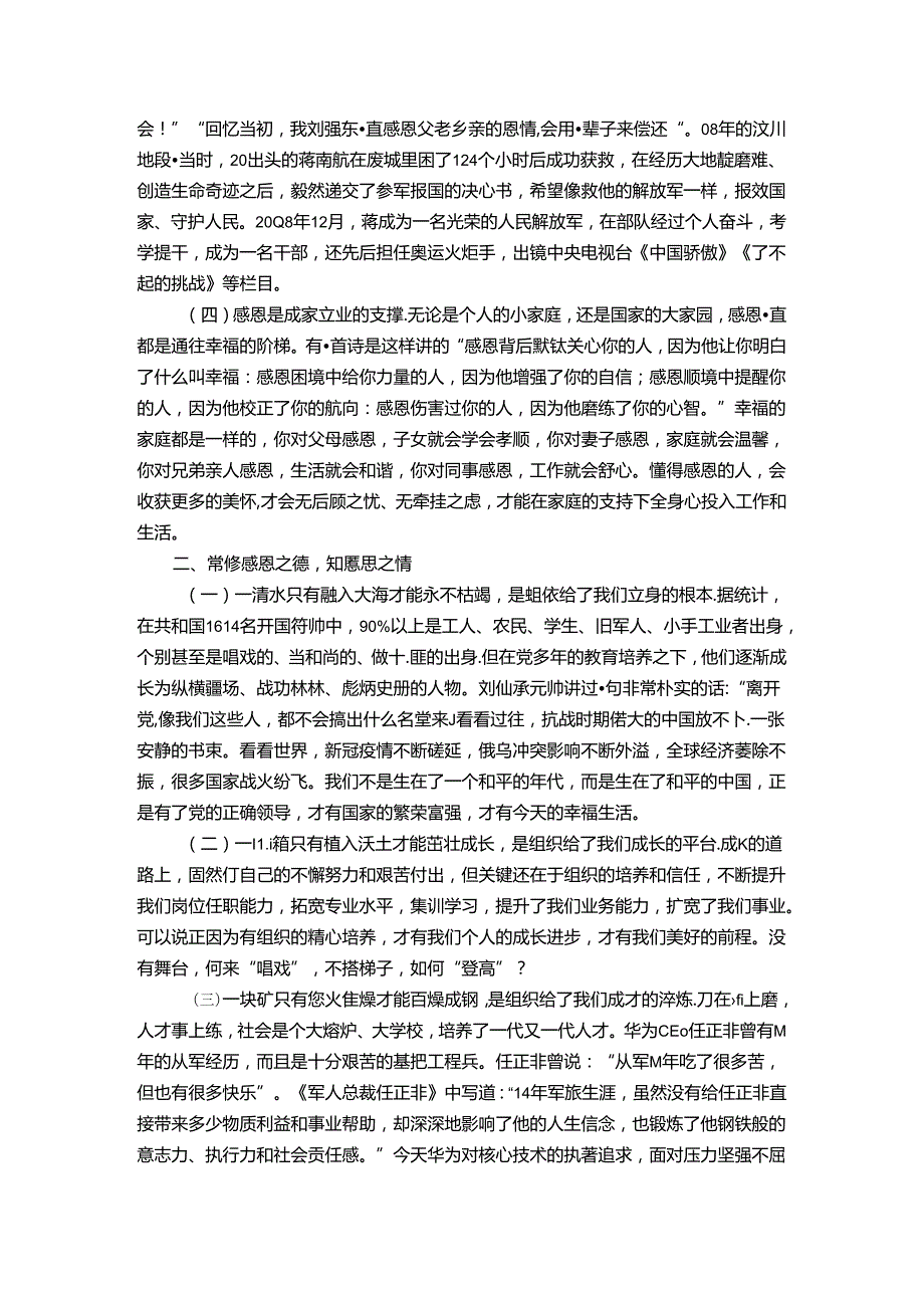 党课：常怀感恩之心 不负组织期许 (2).docx_第2页