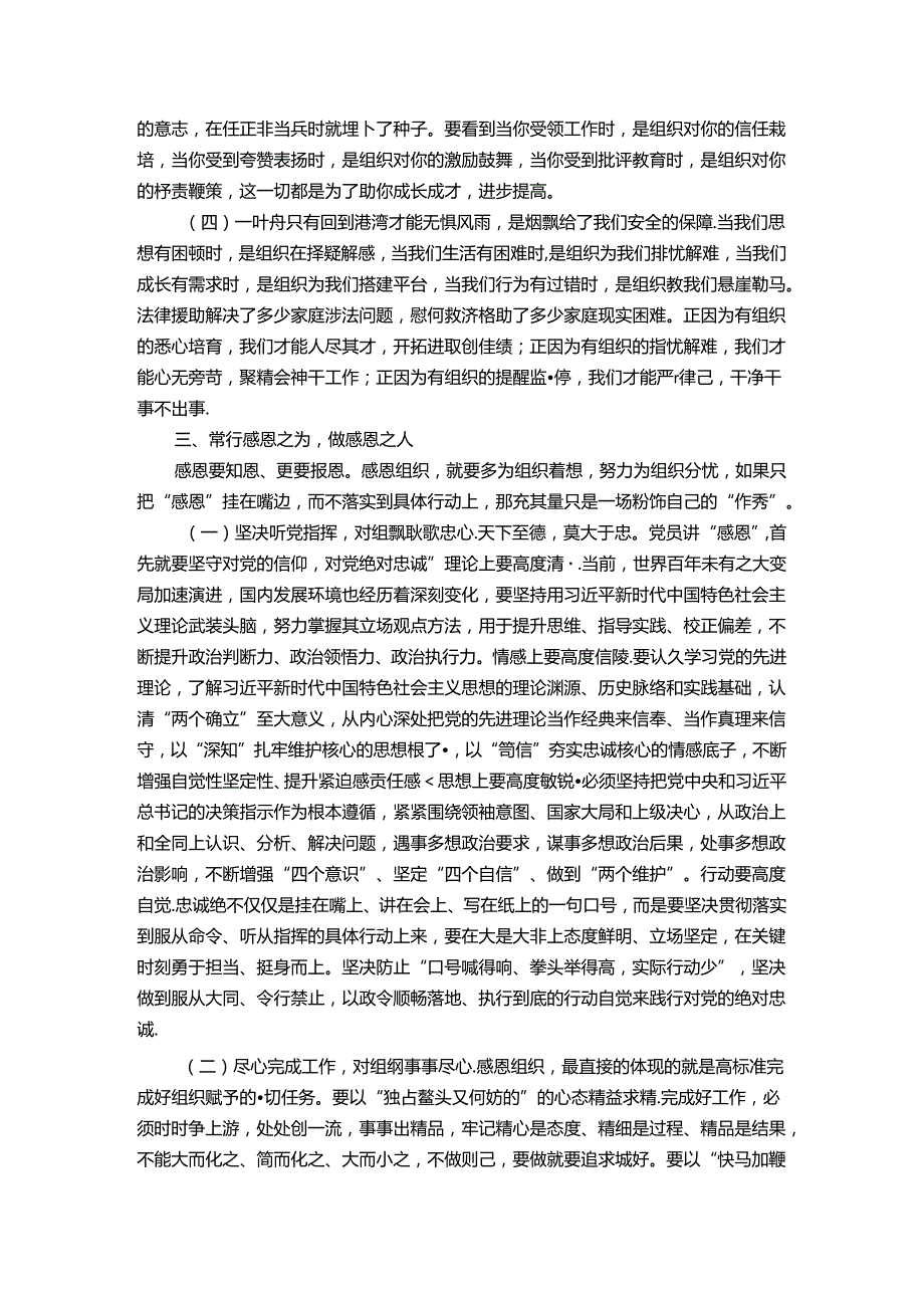党课：常怀感恩之心 不负组织期许 (2).docx_第3页