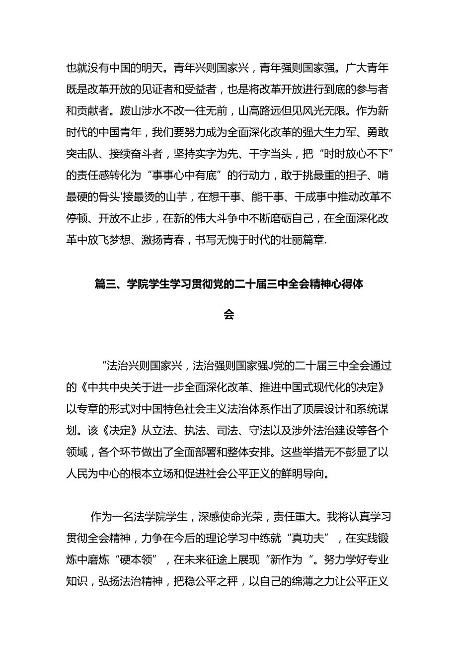 研究生学习贯彻党的二十三中全会精神心得体会（共10篇）.docx_第3页