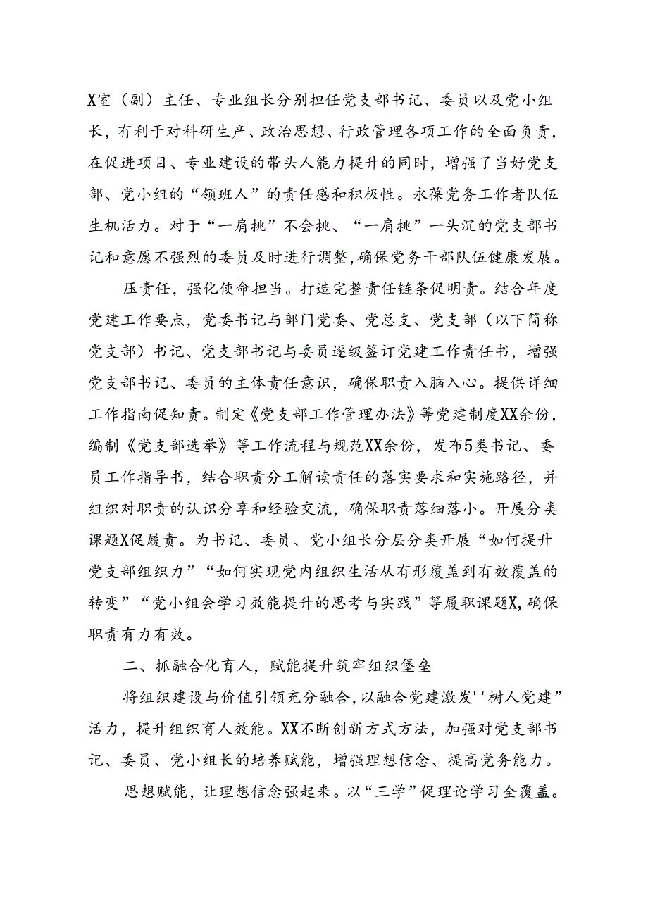 国企党建经验交流：“五抓五筑牢”激活党建业务“红色动能”.docx_第2页