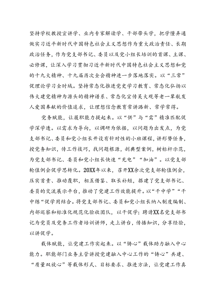 国企党建经验交流：“五抓五筑牢”激活党建业务“红色动能”.docx_第3页