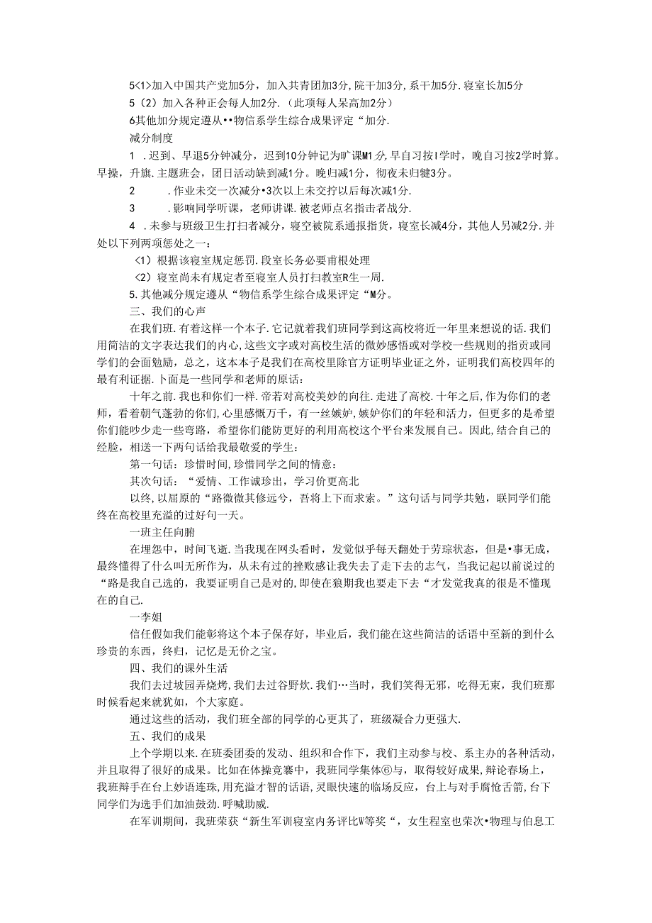 优秀班级体申报材料(1).docx_第2页