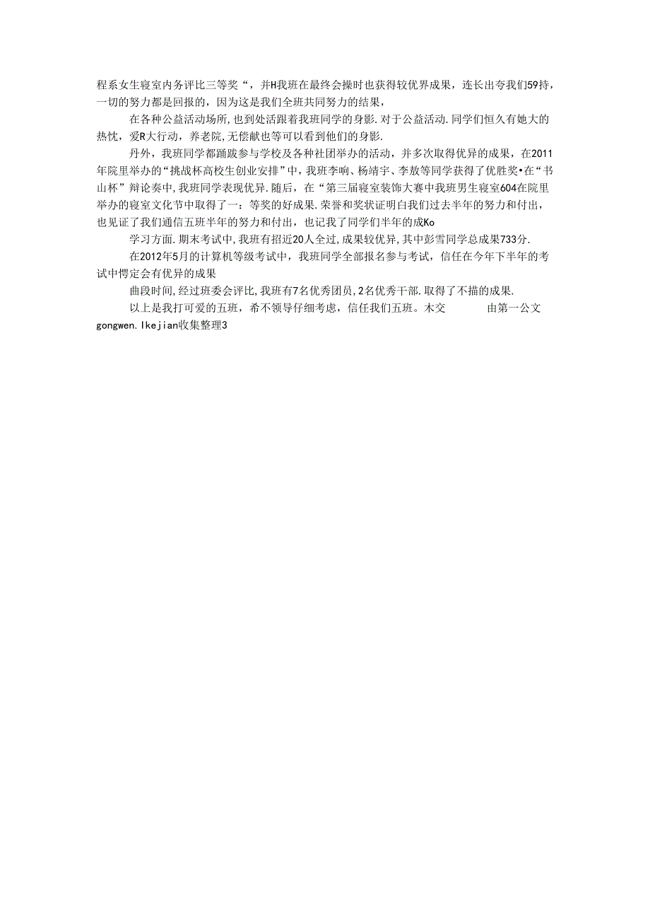 优秀班级体申报材料(1).docx_第3页