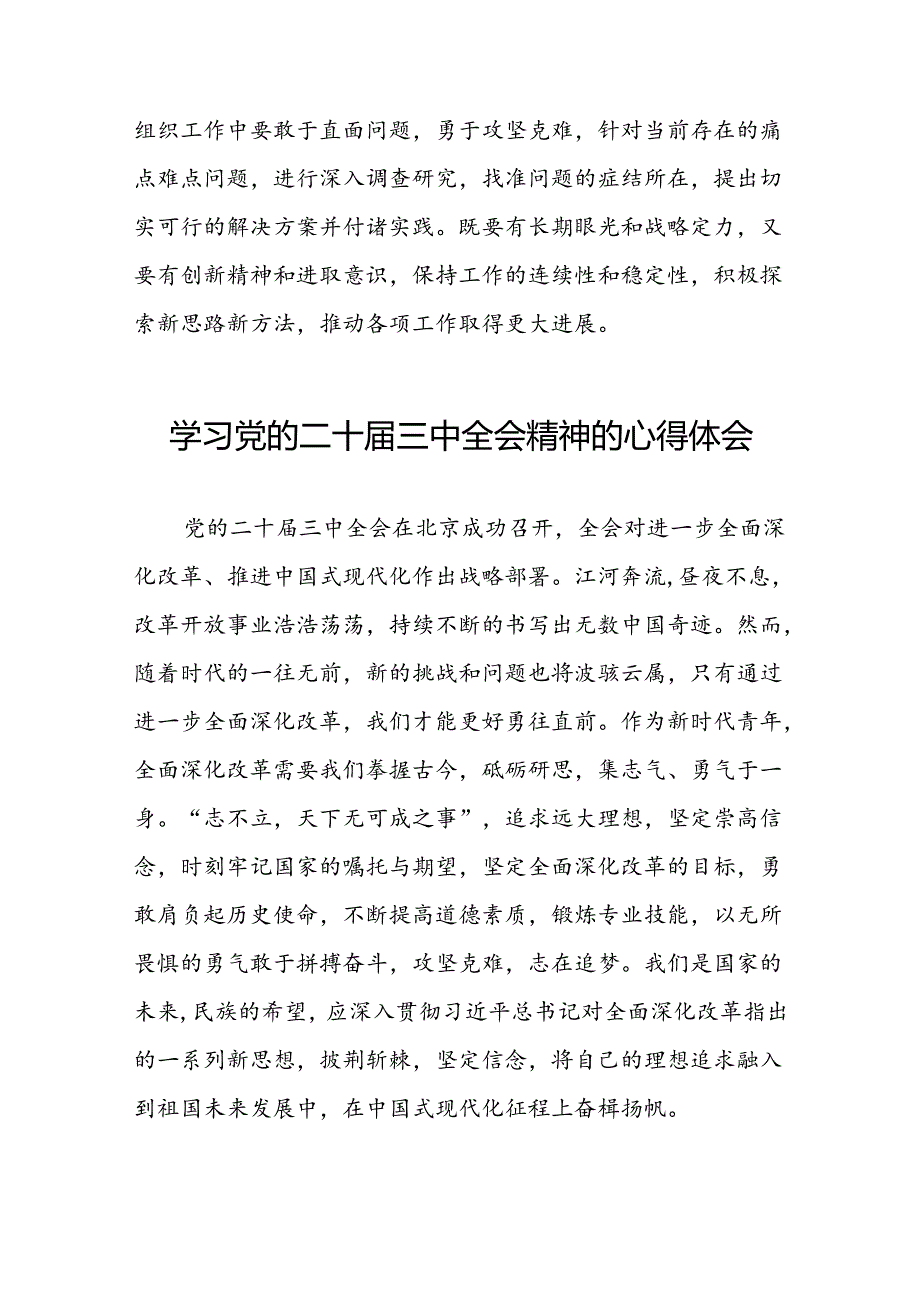 学习贯彻党的二十三中全会精神心得体会简短发言材料25篇.docx_第2页