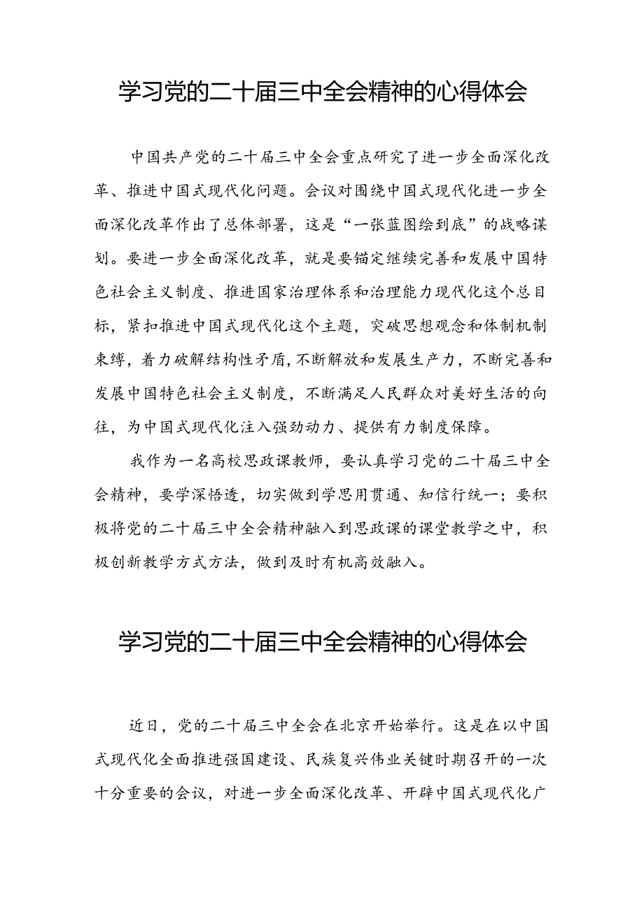 学习贯彻党的二十三中全会精神心得体会简短发言材料25篇.docx_第3页