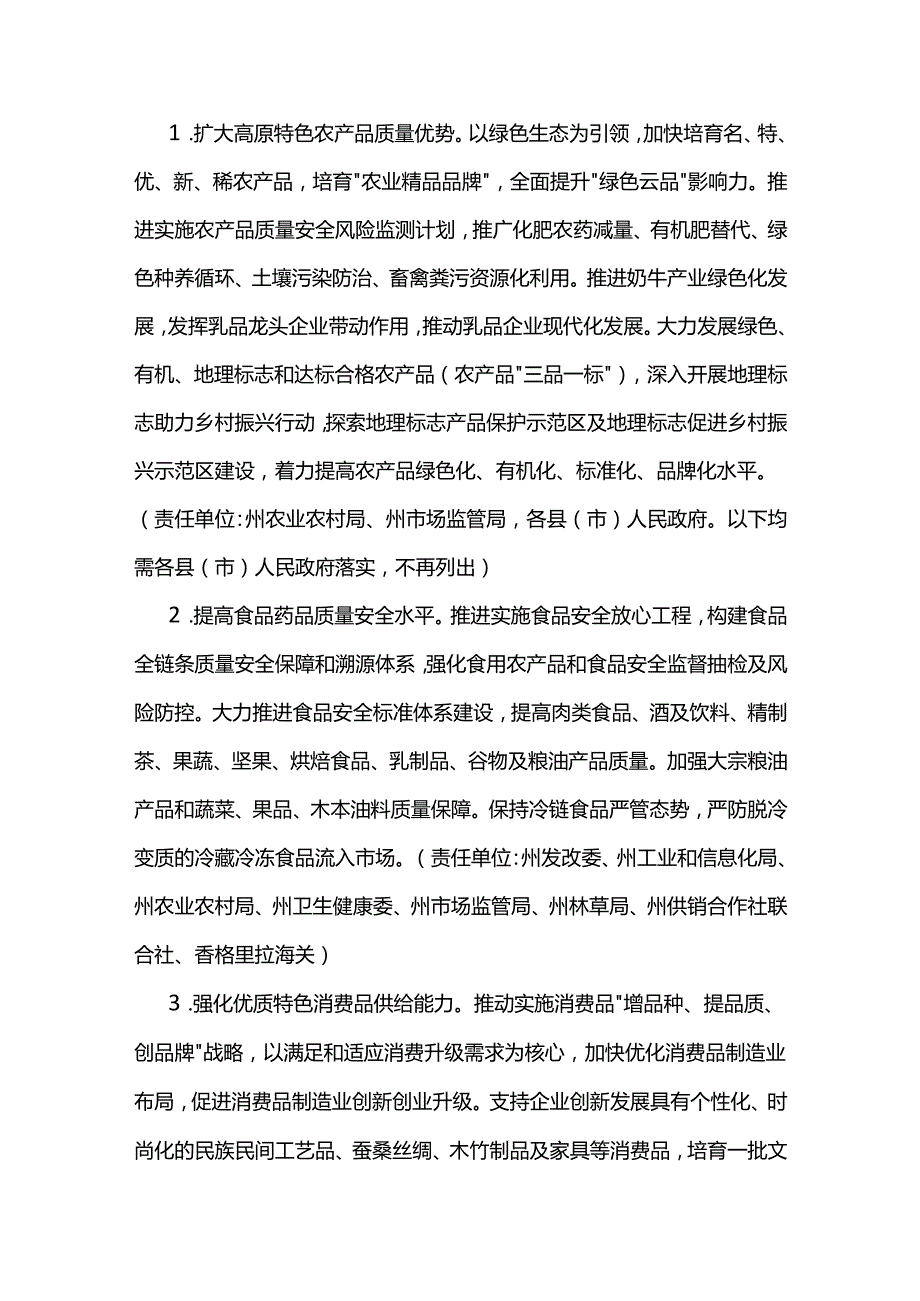 迪庆州深化质量提升三年行动方案（20232025年）.docx_第2页