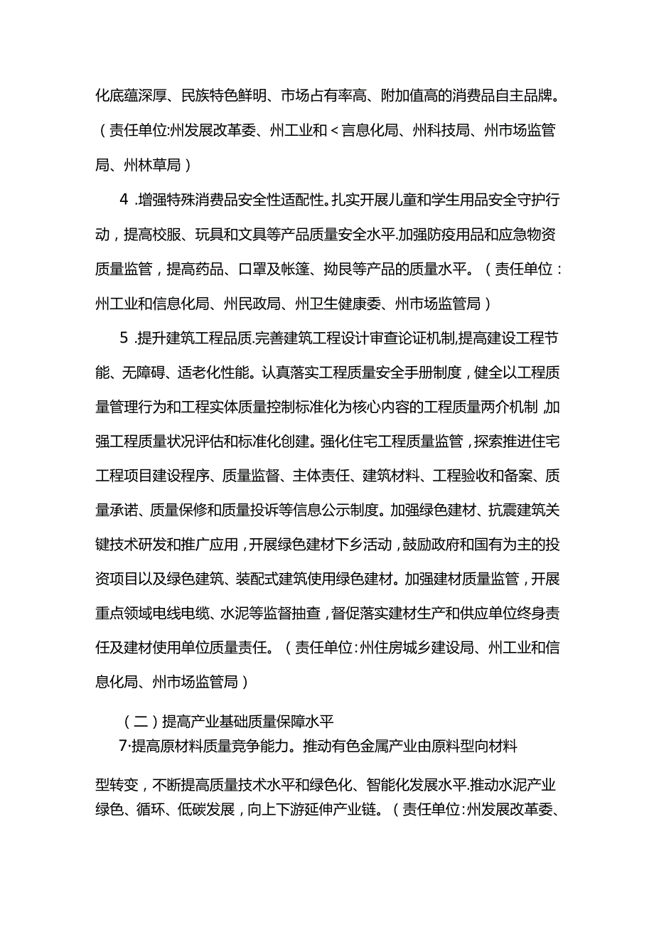 迪庆州深化质量提升三年行动方案（20232025年）.docx_第3页