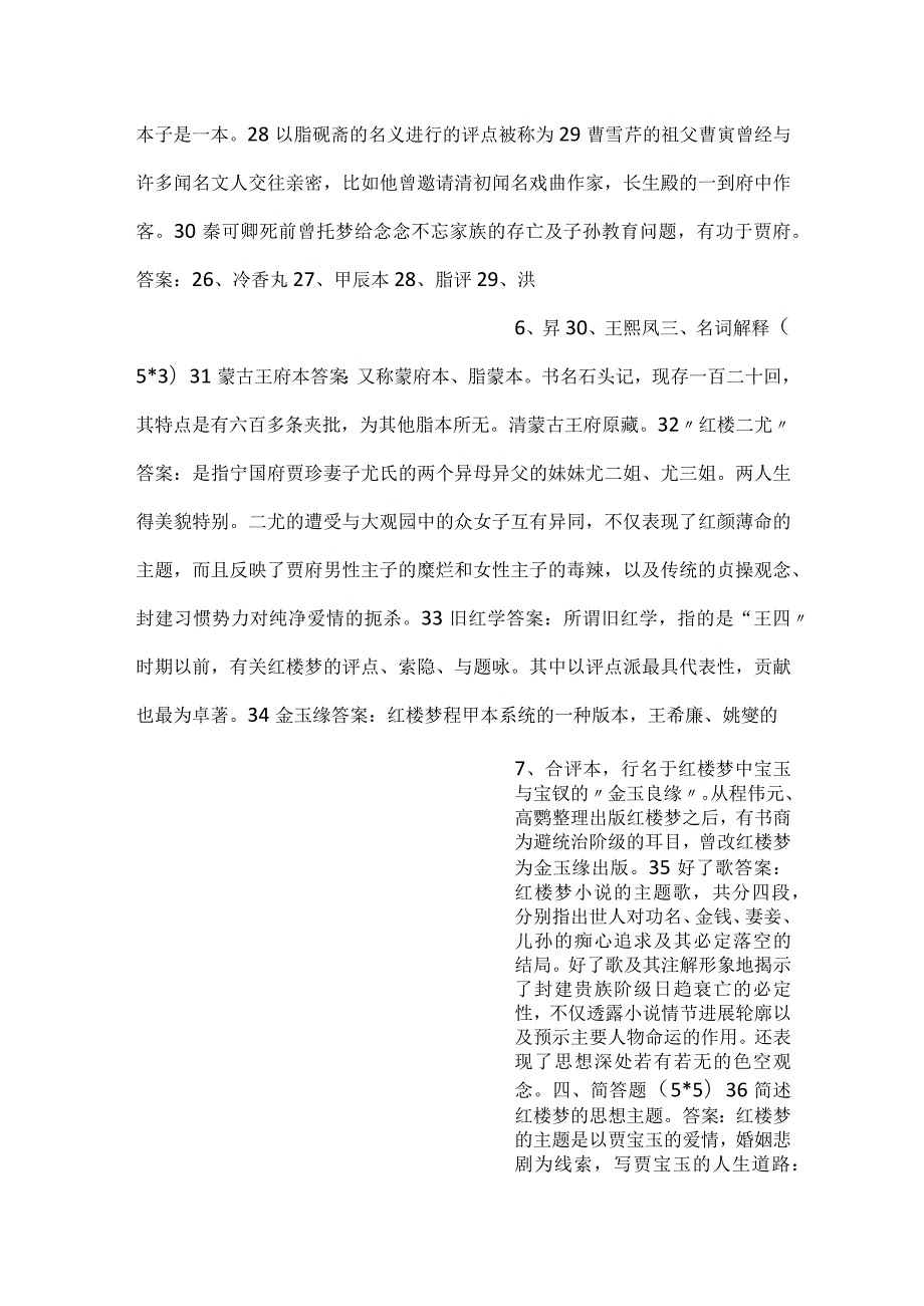 自考1710红楼梦研究试卷及参考答案.docx_第3页