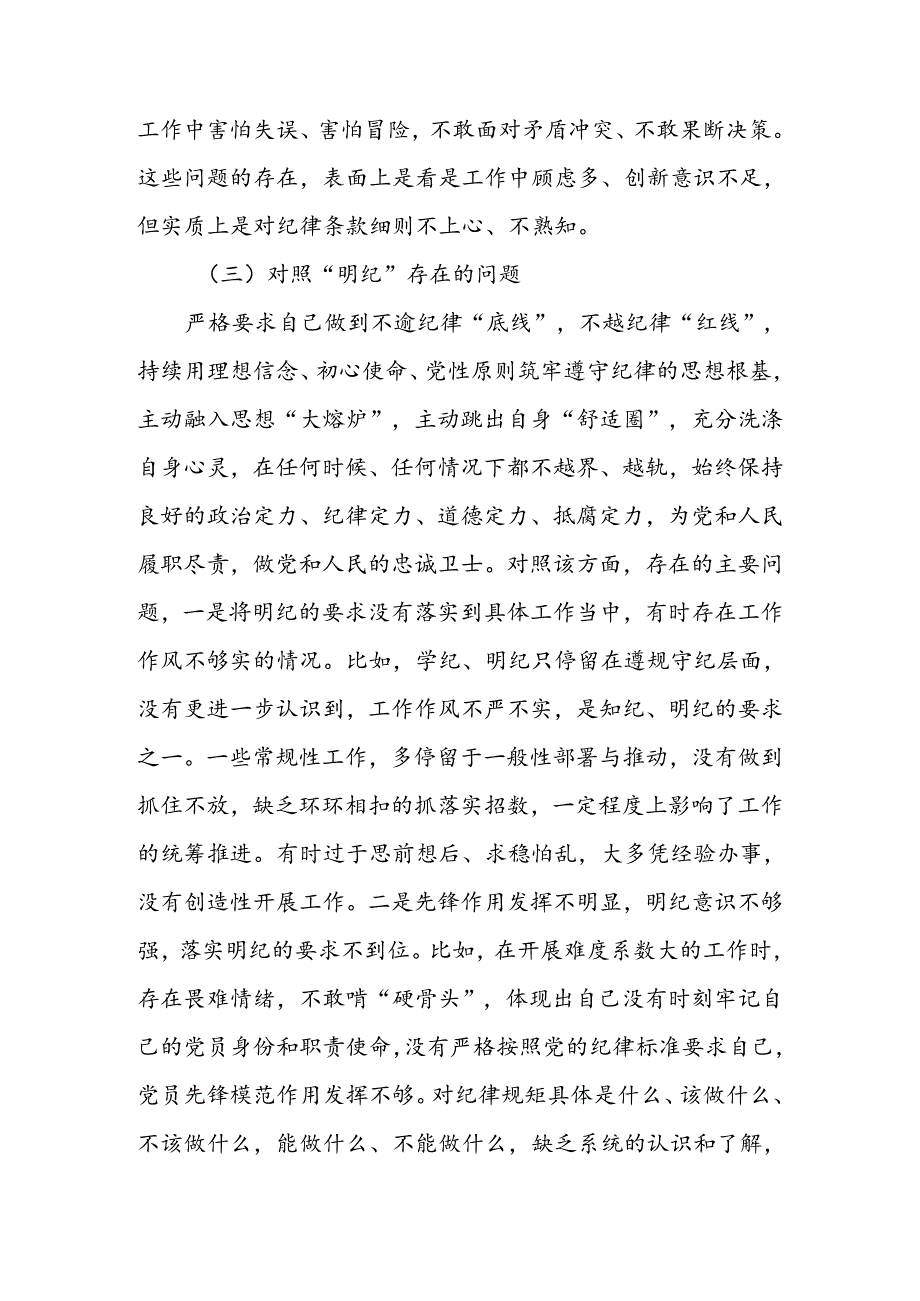 党纪学习教育专题组织生活会个人对照检查材料.docx_第3页