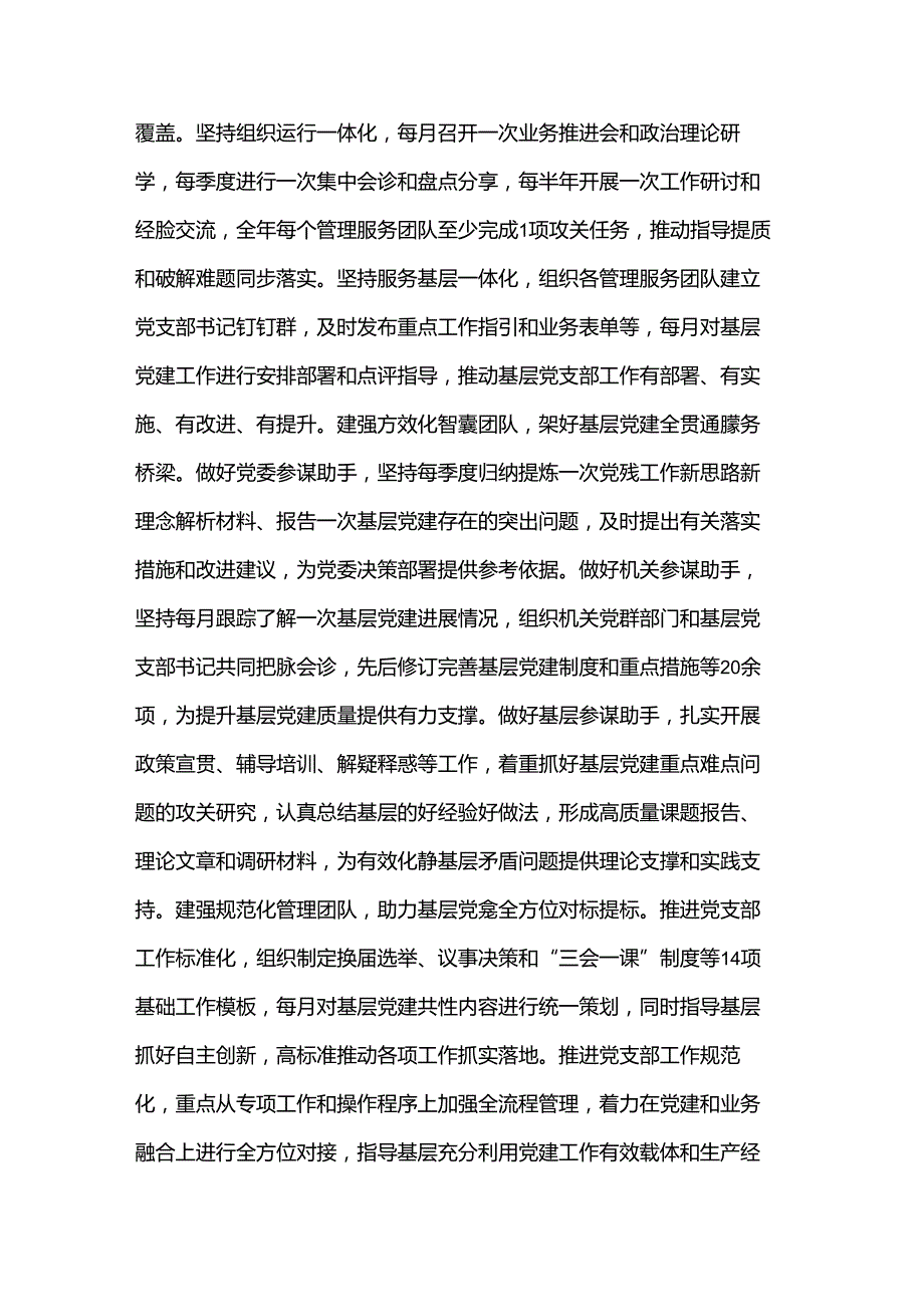 在2024年国企党建工作经验交流会上的典型发言3篇范文.docx_第2页