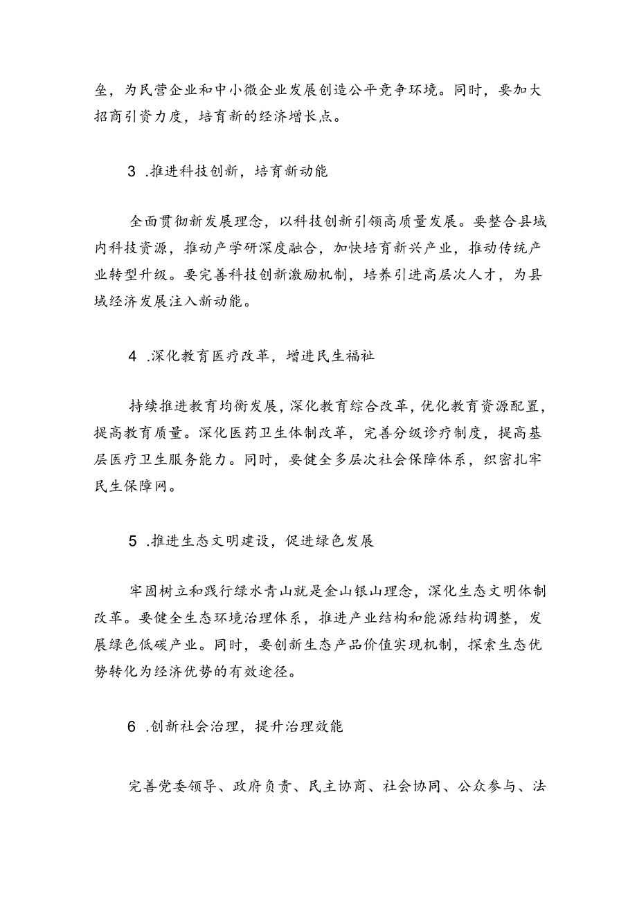 学习贯彻党的二十三中全会精神交流发言材料.docx_第3页