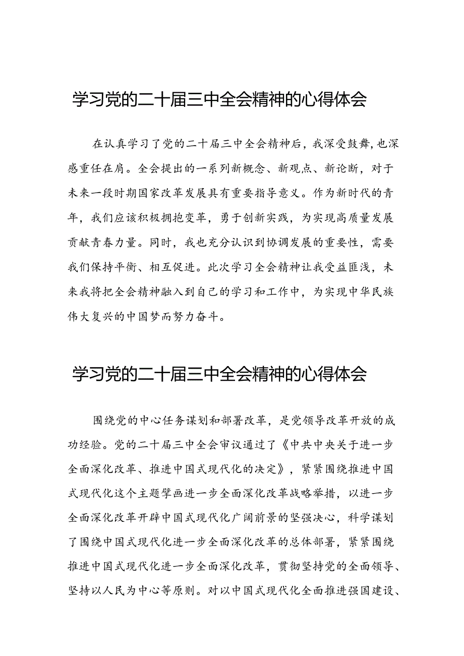 党员关于学习二十三中全会精神心得感悟合辑三十五篇.docx_第1页