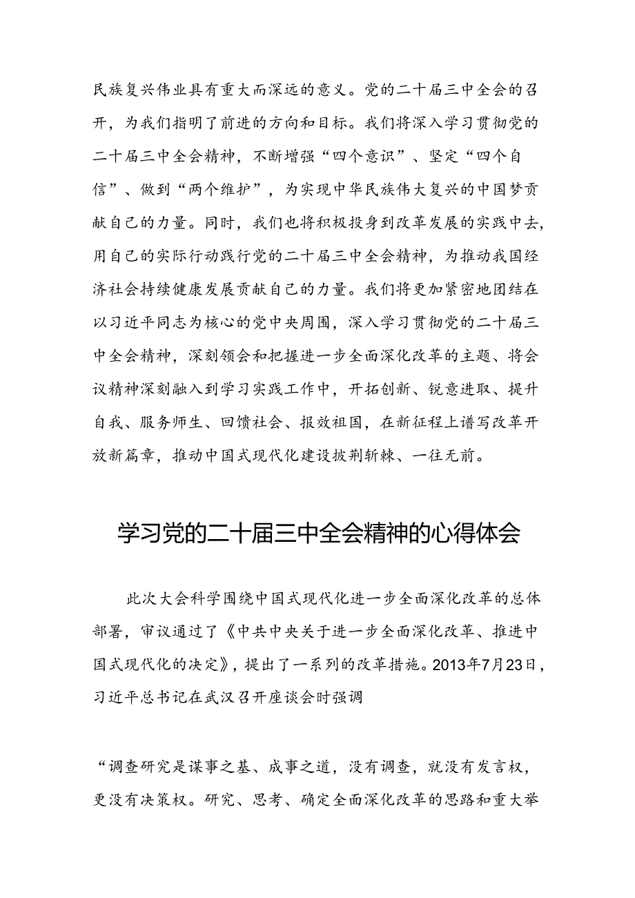 党员关于学习二十三中全会精神心得感悟合辑三十五篇.docx_第2页