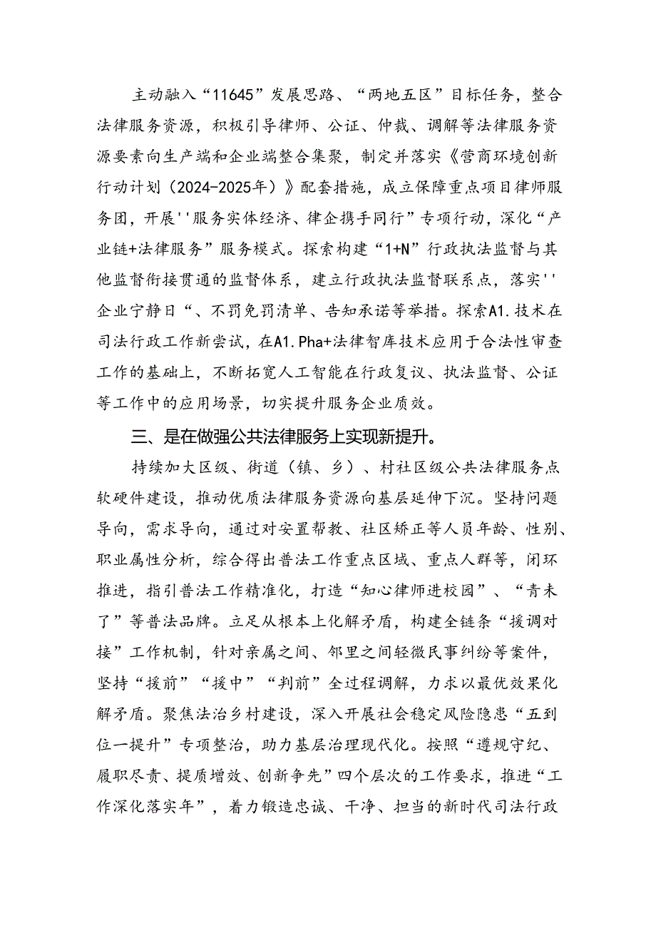 司法局领导干部学习二十三中全会精神心得体会（共8篇）.docx_第2页