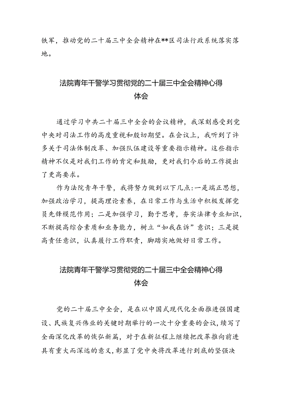 司法局领导干部学习二十三中全会精神心得体会（共8篇）.docx_第3页