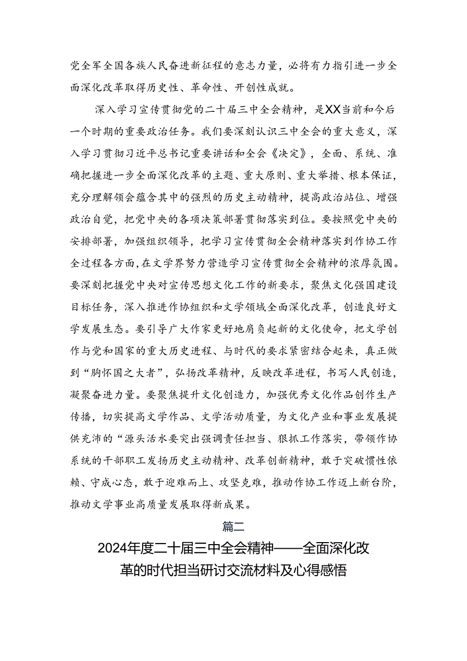 （8篇）2024年党的二十三中全会公报学习研讨发言材料.docx_第3页
